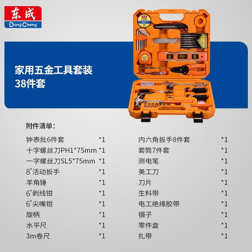 Dongcheng household tool box set hardware tool set multi-functional electrician woodworking telecommunications repair tool combination set household hardware set 38 pieces
