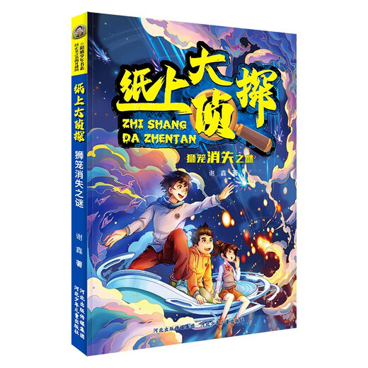 
Detective on Paper (Set 5 Volumes) 13161713 Xie Xin Hebei Children's Publishing House