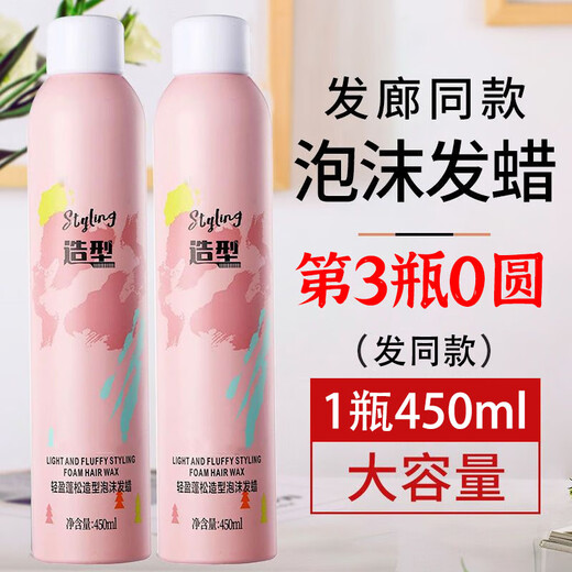Luodaishi foam hair wax for curly hair, moisturizing, natural and fluffy hair gel, mousse, wool curling bubble elastin, hair salon, unisex, 2 bottles, second bottle half price, light and fluffy