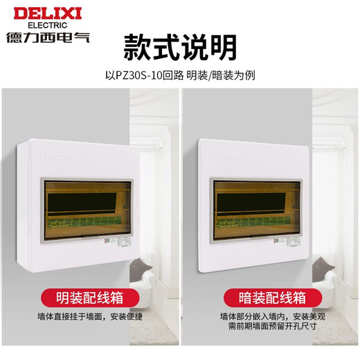 DELIXI ELECTRIC Delixi surface-mounted strong current air switch distribution box PZ30-4/6/8/10/15/20 circuit circuit breaker CDPZ30s-8 circuit surface-mounted basic type