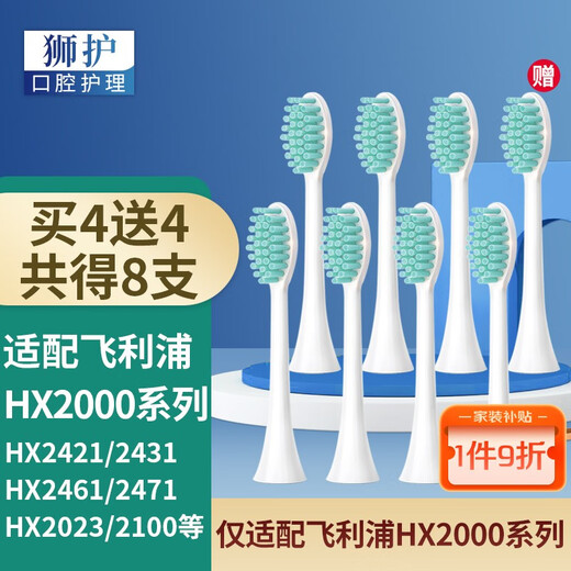 Lion Guard is suitable for Philips electric toothbrush heads HX2 series HX2431HX2471HX2421HX2461HX2451, etc. 4 pieces HX2424