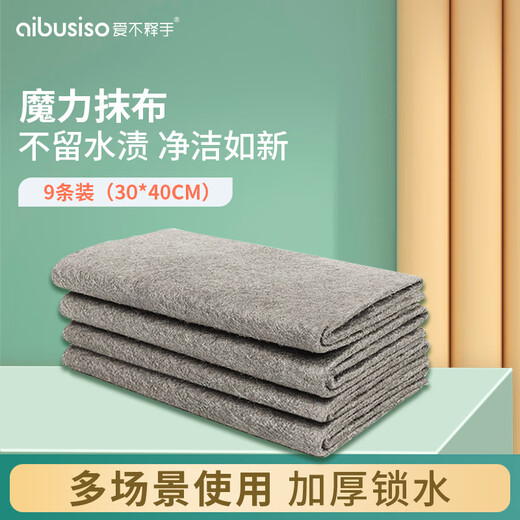 Dingqing rag magic rag, highly absorbent and microfiber, not easy to shed, no water mark, no watermark, multi-functional thickening, magic rag 30*40cm, 9 packs