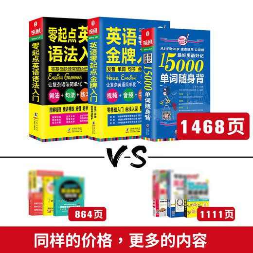 英语零起点金牌入门+15000单词随身背+零起点英语语法入门 赠发音视频音频 英语自学零基础入门教材 英语语法（全3册）