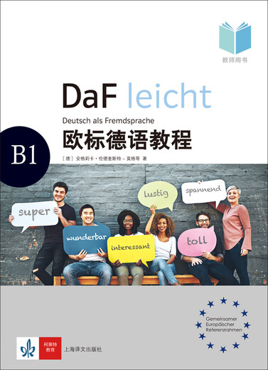 Европейский стандартный курс немецкого языка B1 (Книга учителя)