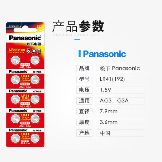 松下lr41欧姆龙体温温度计电池l736f AG3 MC-246 342FL 192纽扣电池1.5v LR41/192/AG3/L736F纽扣电池 4粒
