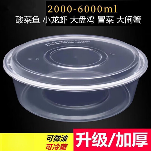 Packing box large capacity large disposable lunch box round crayfish pickled fish hot pot transparent with lid 4800ml 5 pieces with lid