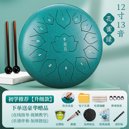 Qiangu Kongling Drum 15-tone steel tongue drum color empty drum for adults and children beginners disc drum worry-free drum percussion instrument 12 inches 13-tone peacock green