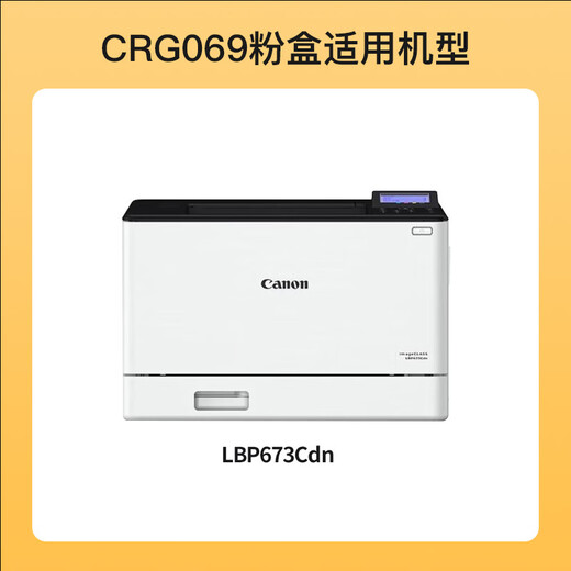 
Xirui CRG-069 toner cartridges are suitable for Canon LBP673CDN/CDW/674CX MF752CDW 756 printer ink cartridge [standard version/easy toner] yellow toner cartridge/with chip/1900 pages