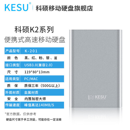 科硕（KESU） 移动硬盘 USB3.0  大容量安全加密 高速外接存储 K201-皓月银 500G  标准套餐