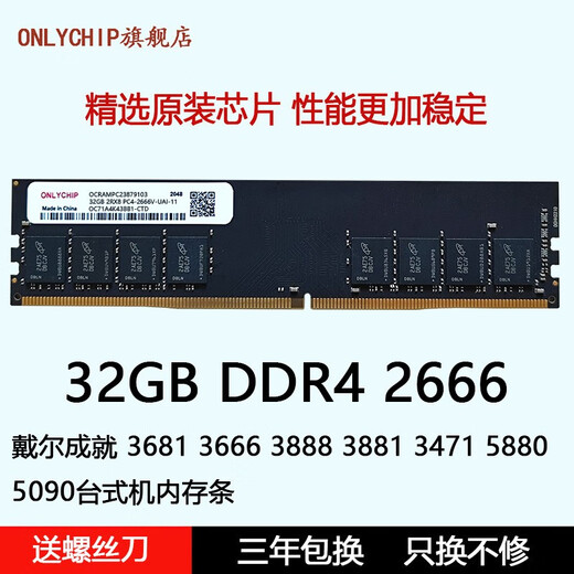 DELL戴尔成就 3681 3666 3888 3881 3471 5880 5090台式机内存条 8GB DDR4 2666