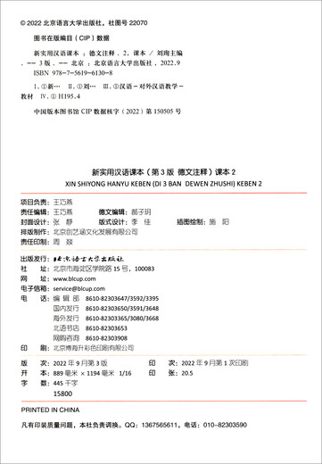 Neues praktisches Chinesisch-Lehrbuch (3. Auflage) (Deutsche Anmerkungen) Lehrbuch 2