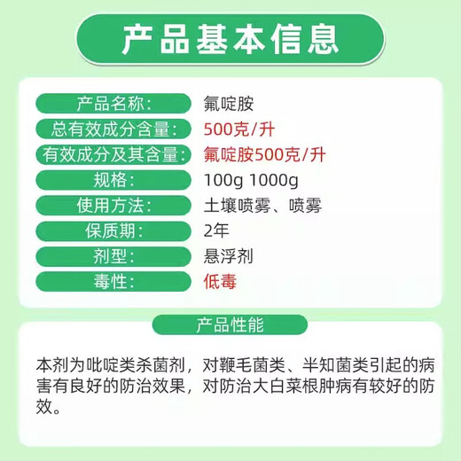 邦露500克/升氟啶胺大白菜根肿病马铃薯晚疫病炭疽病农药杀菌剂邦露 100g