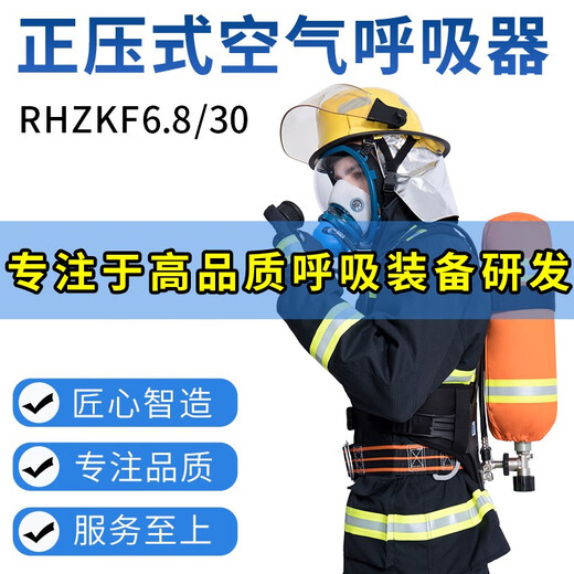 TELLGER Firefighting Positive Pressure Air Respirator RHZKF6.8 Portable Gas Mask Face Mask Long Tube Respirator Inspection Report Complete Warranty Three Years 6.8L Carbon Fiber Cylinder RHZKF6.8/30 RHZKF6.8/30 Air Respirator Complete Set