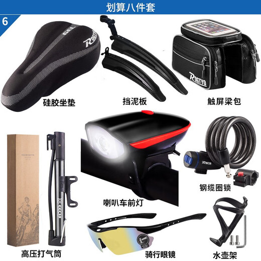 ROGTYO Bicycle Accessories Set Cycling Equipment Gift Pack Beam Bag Water Bottle Cage Fender Water Bottle Cage Headlight Taillight Cost-Effective Eight-Piece Set