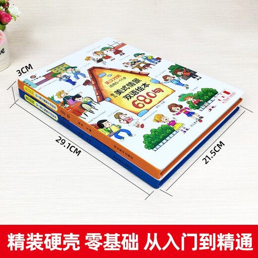 精装2册幼儿美式情景双语绘本1000词+680句 儿童英语单词大书幼儿零基础早教大全小学生一二三年级