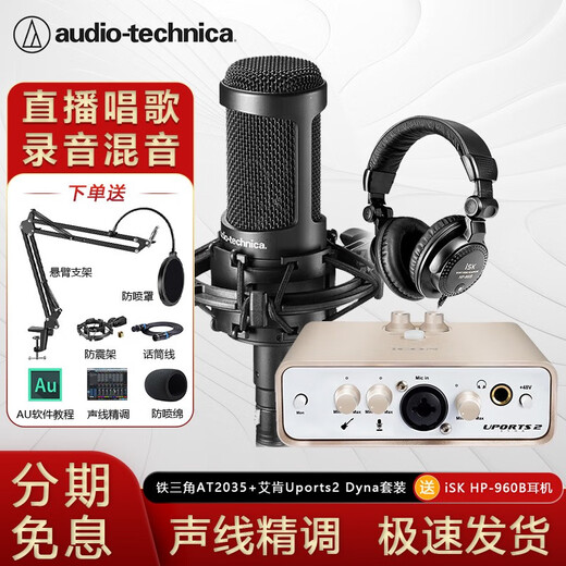 Audio-technica AT2035 condenser microphone recording equipment set audio book recording professional studio dubbing anchor live broadcast full set of computer karaoke external sound card radio microphone with Aiken Uports2 Dyna sound card live recording set