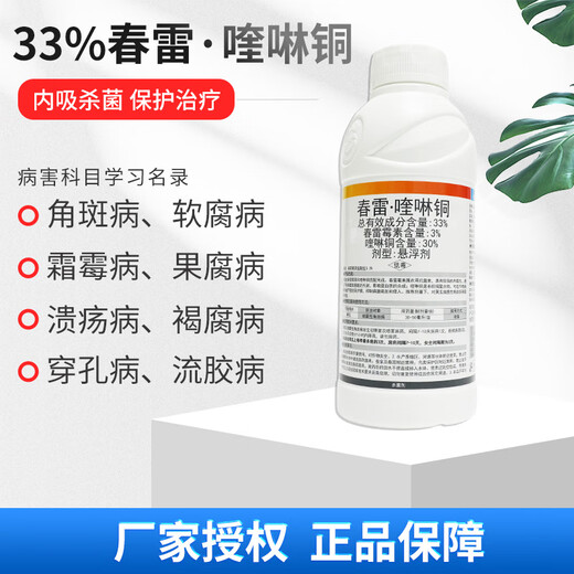 Guanlong Agricultural Chemical Copper 33% Kasugamycin Quinoline Copper Peach, Citrus and Mango Fruit Tree Special Bacterial Disease Agrochemical 1000g*10 Bottles Full Box