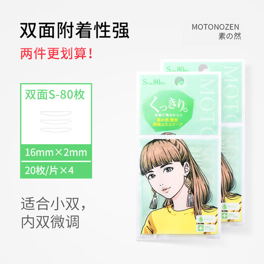Su Zhiran Double Eyelid Sticker Seamless Natural Invisible Women's Lace M Double Eyelid Sticker l Double-sided Face Transparent Double-sided S2 Pack is more cost-effective