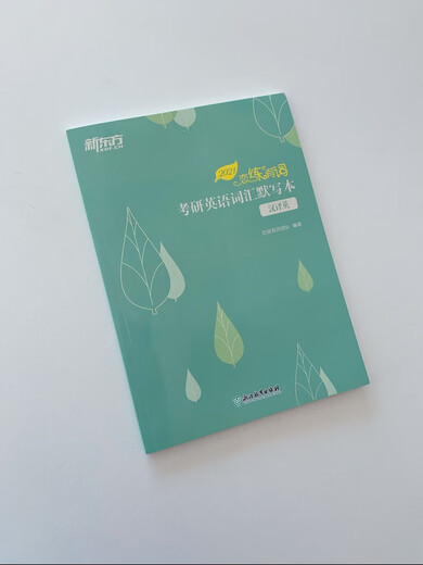 New Oriental (2021) Lian Lian You Ci Postgraduate Entrance Examination English Vocabulary Dictation Book Chinese to English