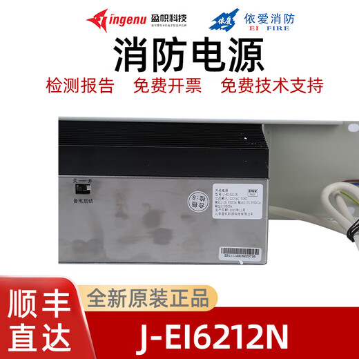 盈帜J-EI6212N J-EI6212(依爱）消防电源盘全新原装 保两年