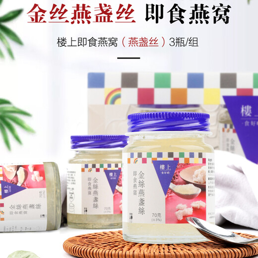 楼上燕窝 香港进口即食燕窝孕妇滋补品附带糖浆节假日送老年人长辈礼 【原装正品】楼上即食燕窝1排【3小瓶】