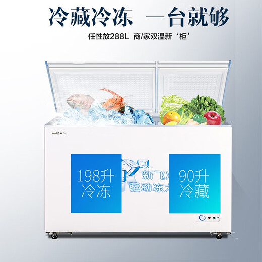Frestec 288 liter commercial chest freezer left freezing right refrigeration chest refrigerator top door dual temperature double box freezer BCD-288AHST8A