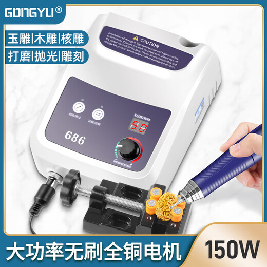 攻玉（GONGYU）686牙机雕刻机小型无刷打磨机玉雕木雕核雕蜜蜡玛瑙义齿电动工具 150瓦整套+基础玉雕套餐