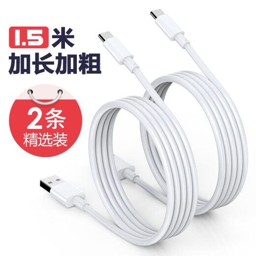 Lingchen Type-c data cable 5A super fast charging 1.5 meters 2-pack suitable for Huawei mobile phone charging cable P50/Mate50pro Huawei Honor Xiaomi Android mobile phone car white
