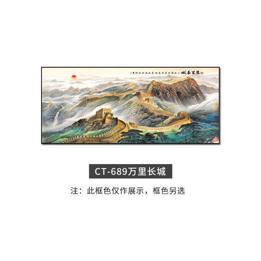 Qiao Dongpo landscape paintings, living room decoration paintings, atmospheric horizontal hanging paintings, new Chinese style office background wall, backing the mountain picture, Great Wall CT-6.89 Mile Great Wall 140*70 [crystal porcelain + aluminum alloy frame]