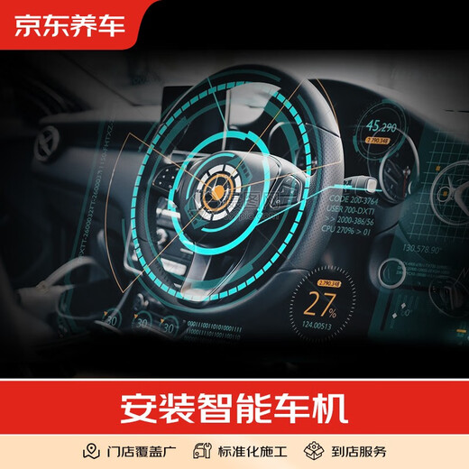 Jingdong car maintenance navigation product installation service includes disassembly of old car machines. It is only the installation fee and does not include the physical smart car machine.