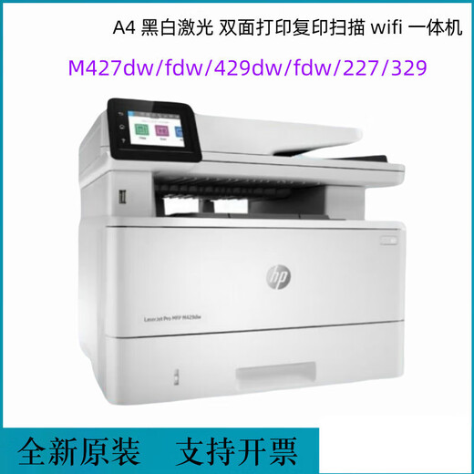 M427fdw 429fdw 227d 329dw printer A4 black and white laser high speed double-sided wireless M429fdw standard