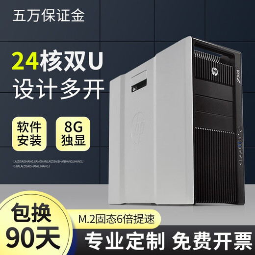 惠普HP惠普Z640/Z840专业二手图形工作站主机E5-2696V4双路44核3D渲染建模计算设计4K剪辑电脑 95新-惠普Z840套餐2