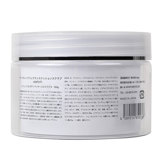 MAPUTI Body Scrub for whole body, face and hands, gentle cleansing, exfoliation, chicken skin, skin brightening 150g (white texture, thick ice cream)