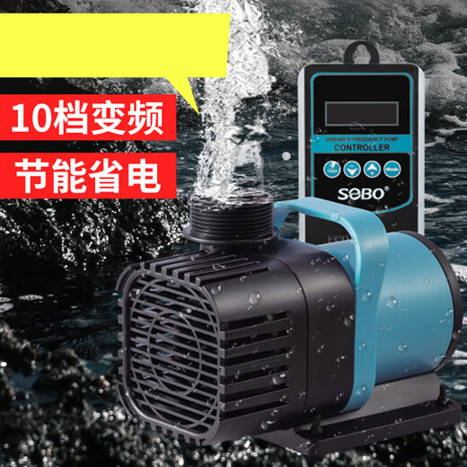 Songbao sobo Songbao fish tank submersible pump variable frequency DC water pump aquarium water pump fish pond circulation pump variable frequency pump 30W flow 4000L suitable for under 120CM