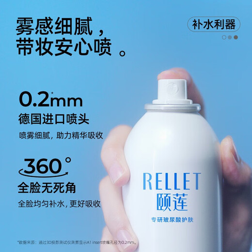 Yilian (RELLET) Zhang Linghe endorses hydrating spray, moisturizing and soothing 300ml*2 live broadcast exclusive gift for girls