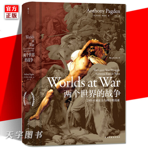 Genuine History Hall Series 020 The War of Two Worlds The Competition between the East and the West Huntington's Clash of Civilizations Global History World History History Books Back Wave