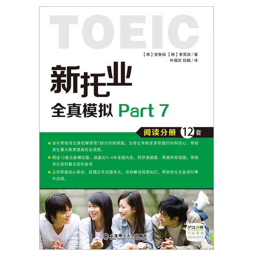 Nouvelle simulation complète TOEIC Partie 7
