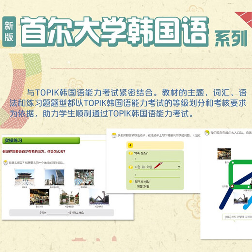 Seoul National University Korean 1 Study Package Student Book + Workbook (new edition, 2 volumes in total)