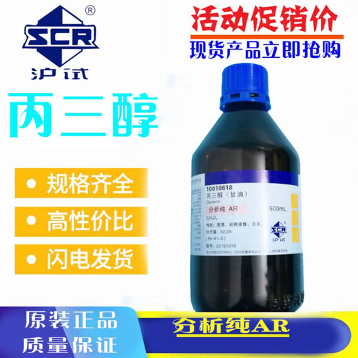 Sinopharm glycerin AR analytically pure chemical reagent laboratory Xilong pure glycerin skin care moisturizing grade Sinopharm glass bottle analytically pure 500ml