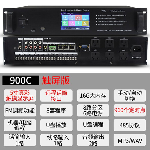 SABO timer player amplifier all-in-one high-power campus broadcast system set mp3 intelligent timer background music automatic bell system 900C black (16G memory 8 partitions remote broadcast)