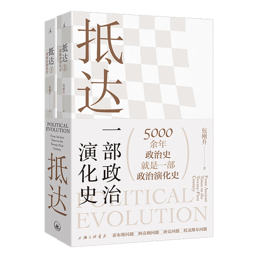 Arrival: A History of Political Evolution by Bao Gangsheng The Origin of Political Order Political Science Humanities Utopia Books Official Flagship Store