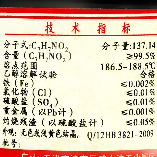 Sinopharm Reagents Tianjin Comeo Para-Aminobenzoic Acid PABA Analytical Pure AR Shanghai Test 25g 100g Tianjin Comeo 25g