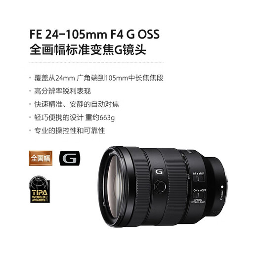 Sony (SONY) Guaranteed Price 11.11 FE 24-105mm F4 Full Frame Standard Zoom Mirrorless Camera G Lens E Mount (SEL24105G)