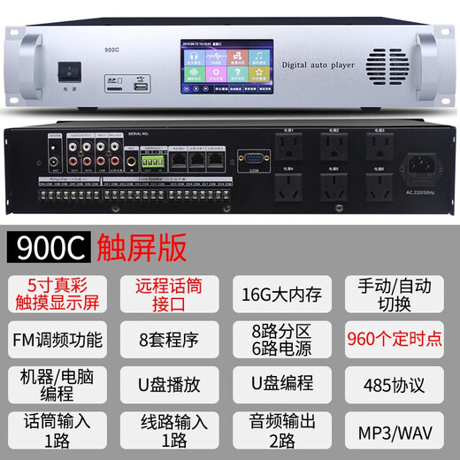 SABO timer player amplifier all-in-one high-power campus broadcast system set mp3 intelligent timer background music automatic bell system 900C black (16G memory 8 partitions remote broadcast)