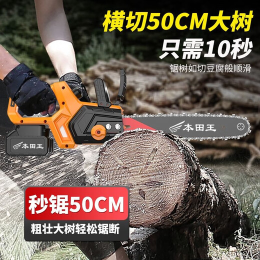 Honda King Chainsaw household small handheld firewood rechargeable lithium-ion logging saw hand electric chain saw outdoor tree sawing artifact waterproof H800 one battery one charge 2 chains