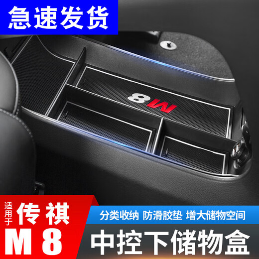 JACKDODO GAC Trumpchi M8 storage box under the center console, armrest box storage box for commercial vehicle accessories, interior decoration modification Trumpchi M8 storage box under the center console comes with cushioning pad