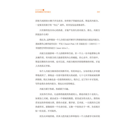 唤醒孩子的内驱力  