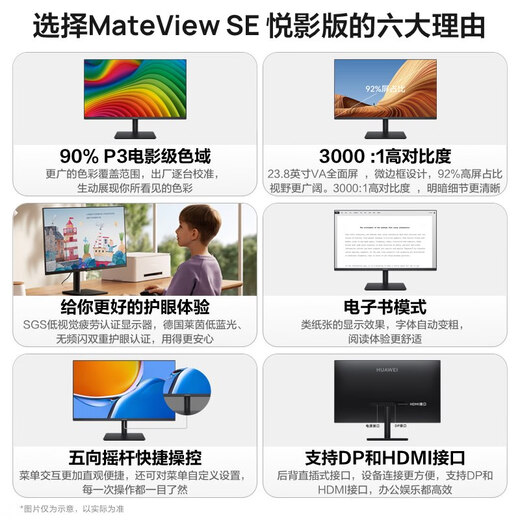 华为MateView SE悦影版显示器 23.8英寸 90%P3广色域 低蓝光无频闪 电子书模式 电脑办公