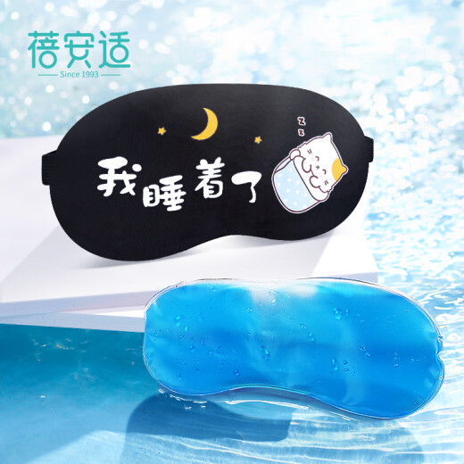 Beianshi hot and cold compress eye mask sleep cartoon eye mask light blocking eye protection for men and women self-operated travel general purpose I want to be quiet