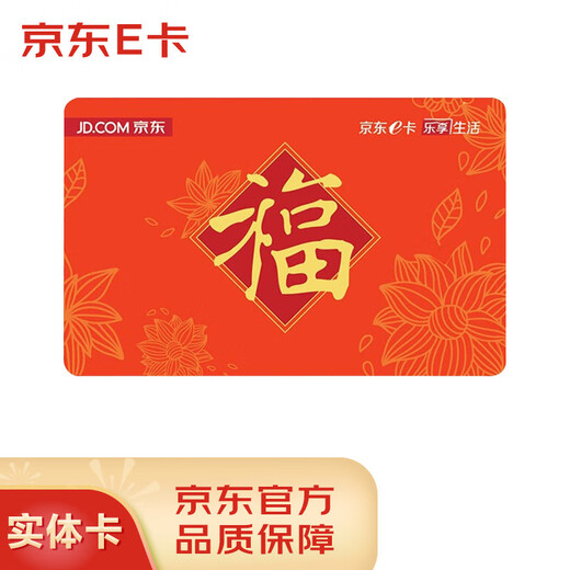 Jingdong E Card Wufu Linmen Card 2000 face value (physical gift card) new and old versions are shipped randomly
